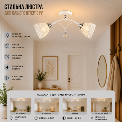 Люстра Sirius B N5875/2 WT+CR