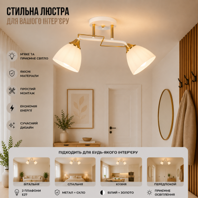 Люстра Valeso 6201-2 WH+FG