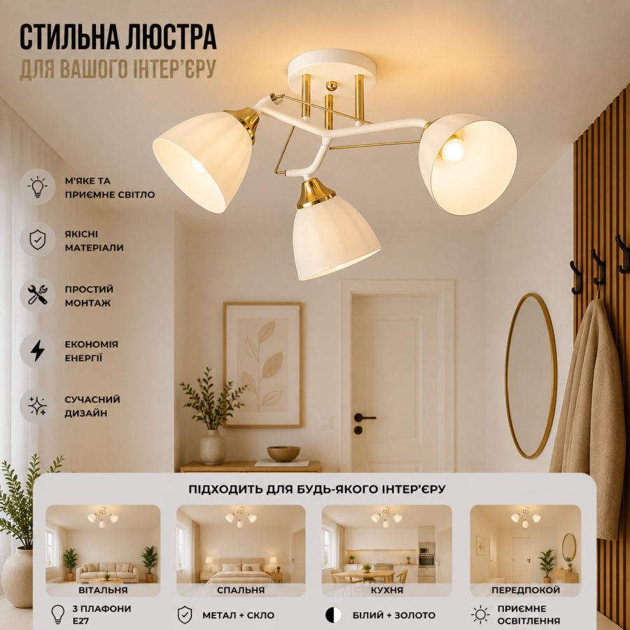 Люстра Valeso 6201-3 WH+FG - фото 1