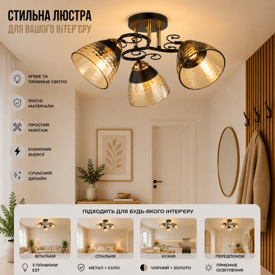 Люстра Valeso 6217-3 BK+FG - фото 1