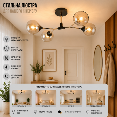 Люстра Valeso XA1483/4 BK+FGD