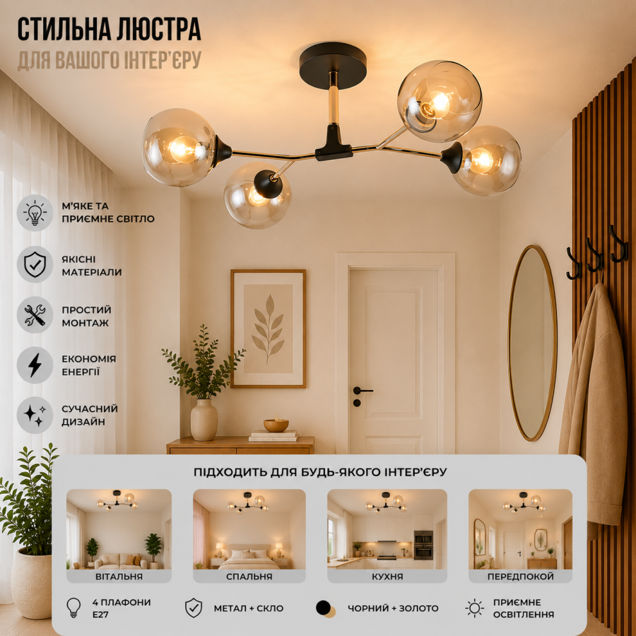 Люстра Valeso XA1483/4 BK+FGD - фото 1