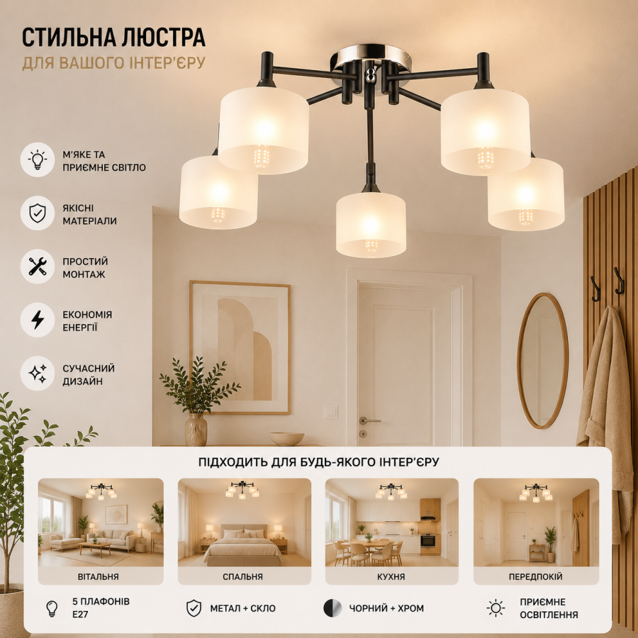 Люстра Sirius B A4412/5 BK+CH - фото 1