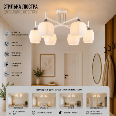 Люстра Sirius B N5457/6 WT+CH