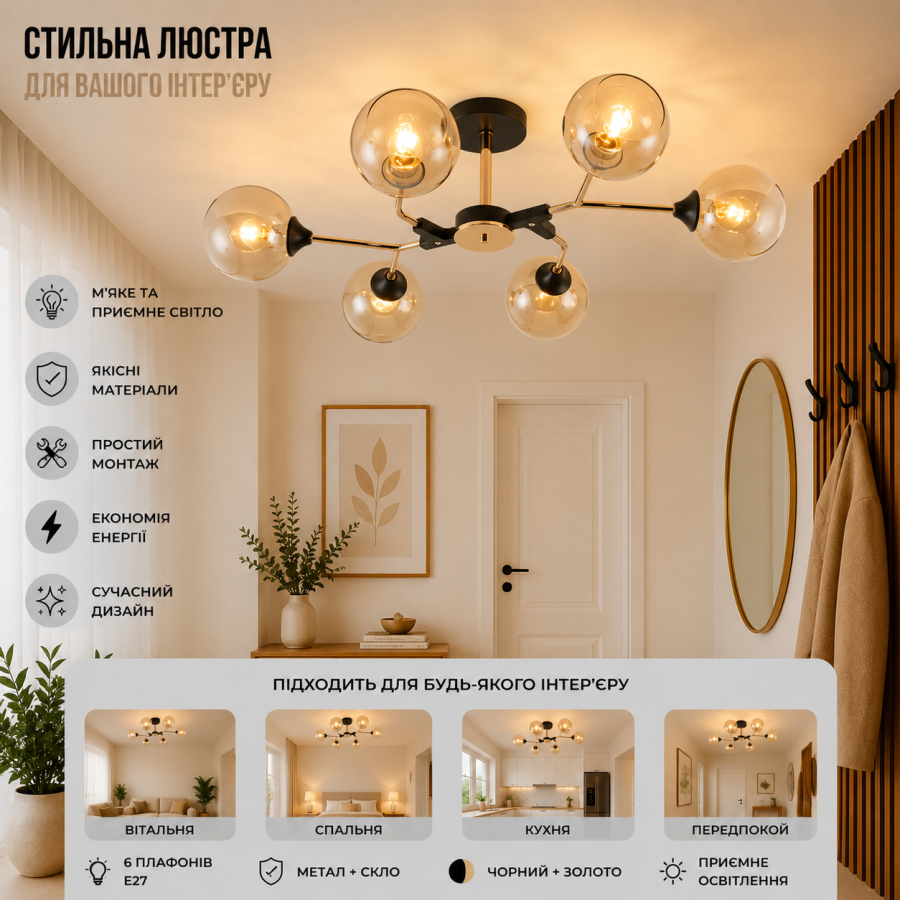 Люстра Valeso XA1483/6 BK+FGD - фото 1