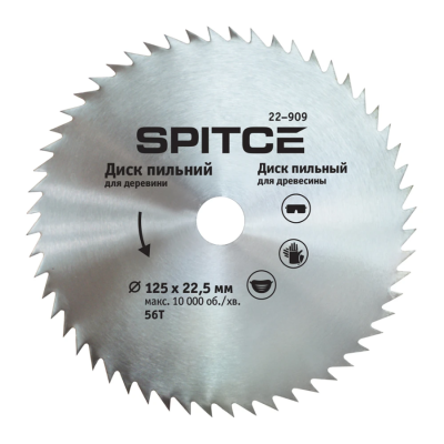Диск пильный для древесины 125/22,2 56T, без напайки Spitce | 22-909