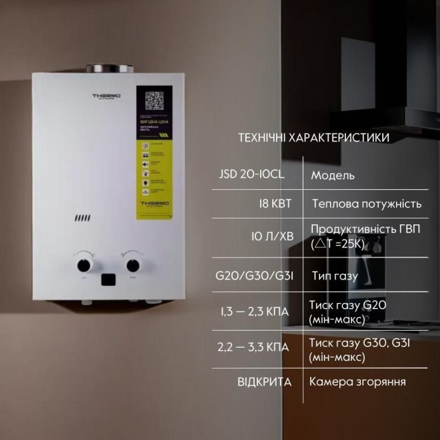 Колонка газова димохідна JSD20-10CLM 10 л White Thermo Alliance - фото 4