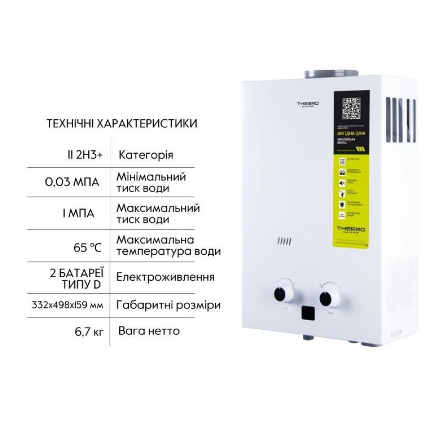 Колонка газова димохідна JSD20-10CLM 10 л White Thermo Alliance - фото 3
