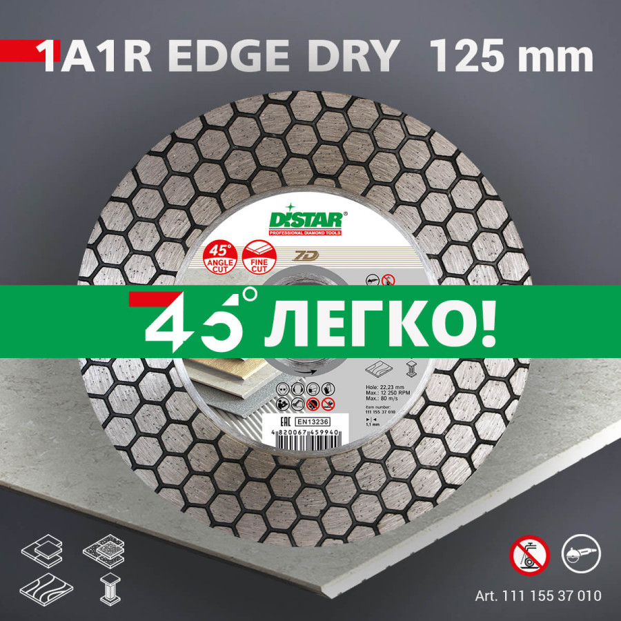 Круг алмазний DiStar Edge Dry 125*1,5/1,2*25*22,23мм - фото 7