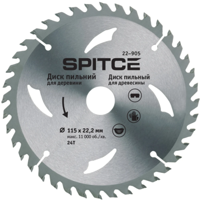 Диск пильный для древесины 150/22,2 24T Spitce | 22-921