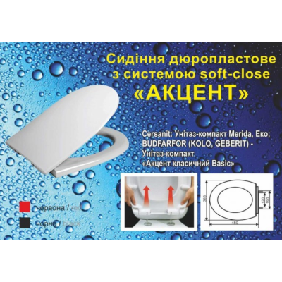 Сидения Акцент-Мирида микролифт дюропласт