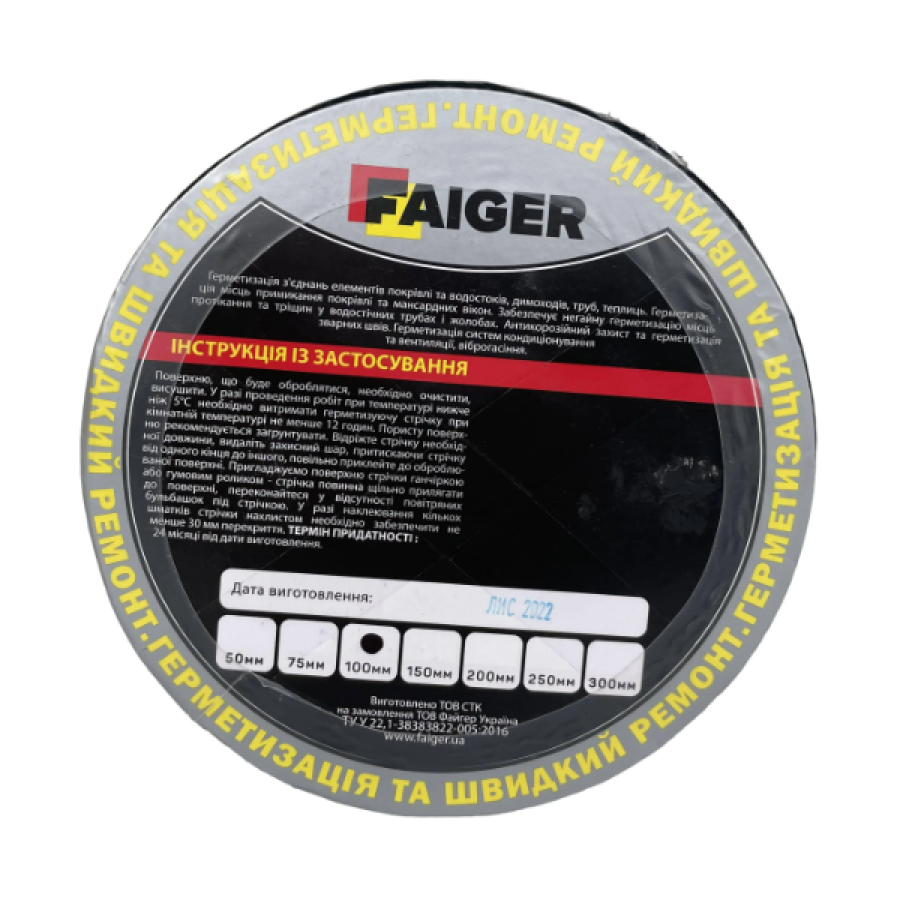 Лента бутил-каучуковая FAIGERTAPE 100мм/10м, темно-красная - фото 2
