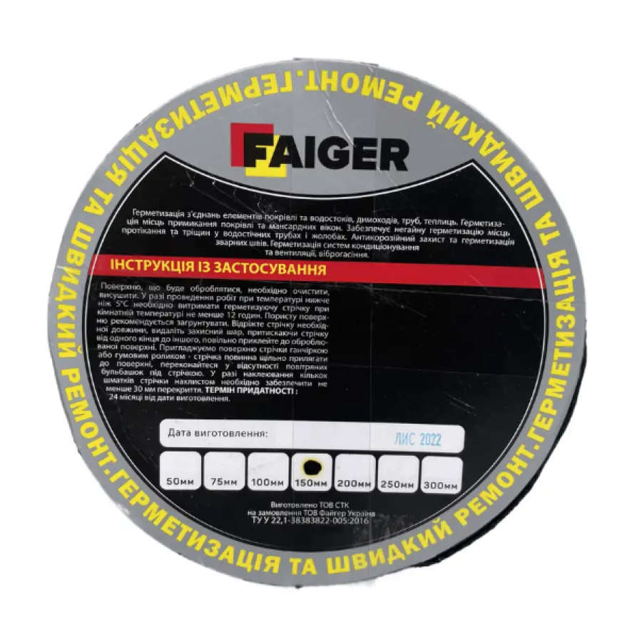 Лента бутил-каучуковая FAIGERTAPE 150мм/10м, алюминиевая - фото 2