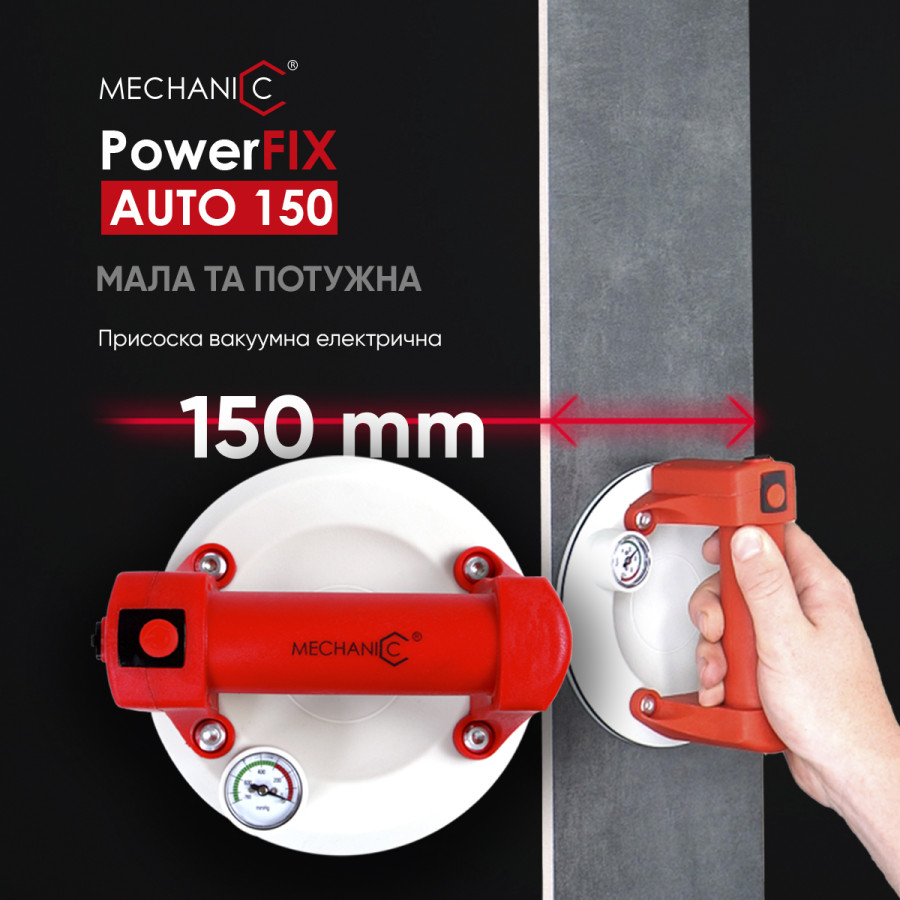 Присоска вакуумная электрическая PowerFix150 auto - фото 7