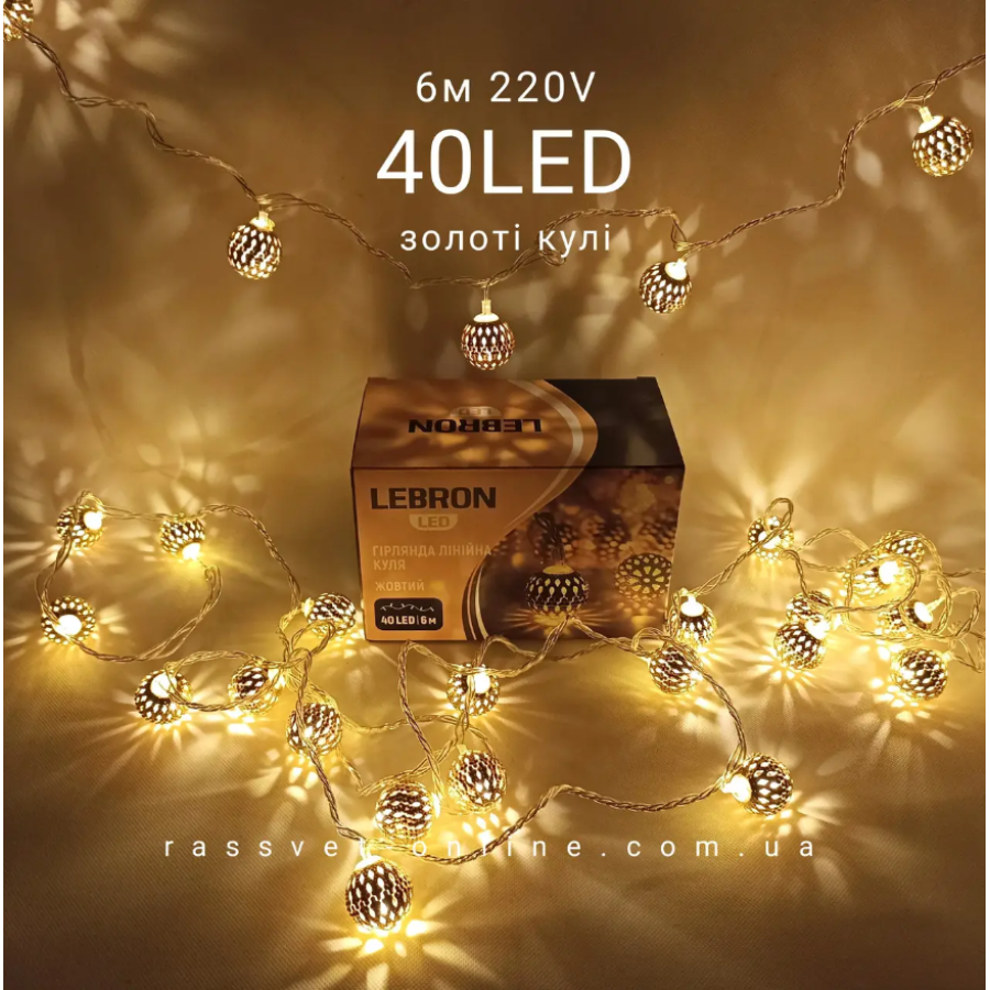 Гирлянда LED LEBRON линейная 6м, шар в металл. 40LED, желтая, IP20 - фото 1