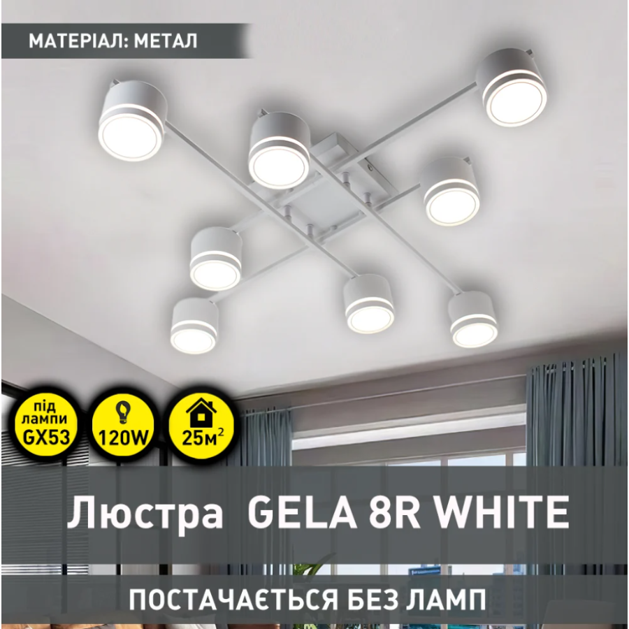 Люстра 10522 GELA 8xGX53 S-820x820x140-WHITE-IP20 - фото 3
