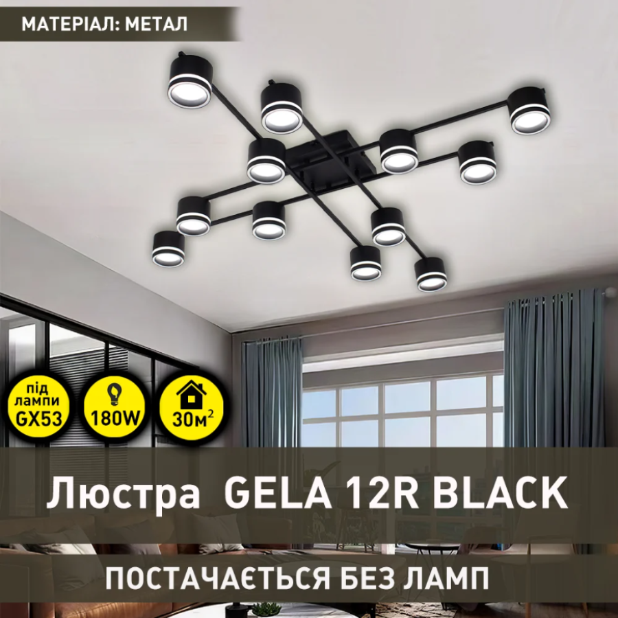 Люстра 10610 GELA 12xGX53 S-1100x1100x140-BLACK-IP20 - фото 8