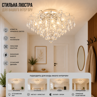 Люстра Sirius B E2372/6+6 CH