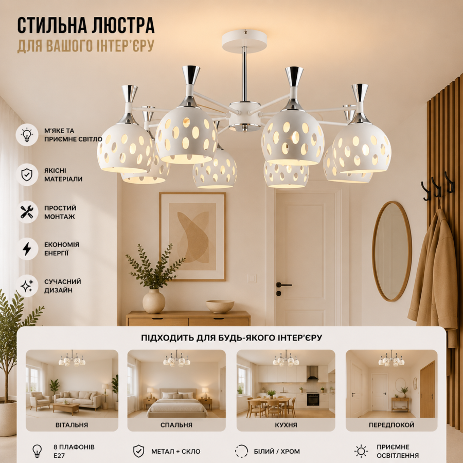 Люстра Sirius B N6099/8 WT+CR - фото 1