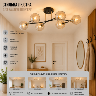 Люстра Valeso XA1498/6 BK+FGD