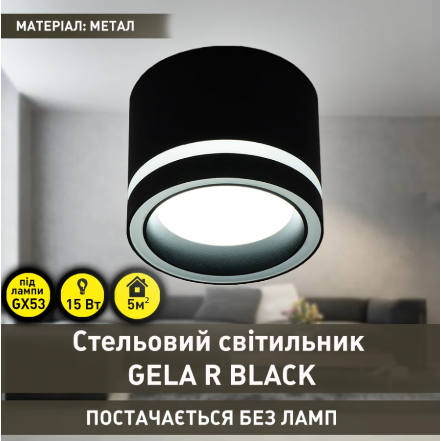 Светильник 10513 GELA 1xGX53-85x70-BLACK-220-IP20 - фото 2