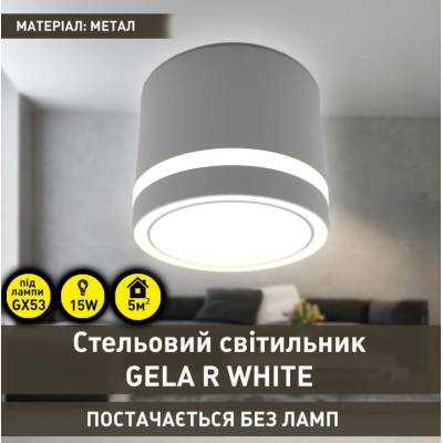 Светильник 10514 GELA 1xGX53-85x70-WHITE-220-IP20