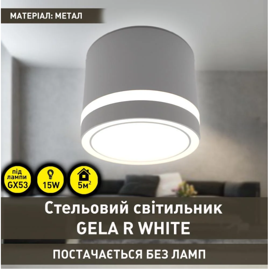 Светильник 10514 GELA 1xGX53-85x70-WHITE-220-IP20 - фото 2
