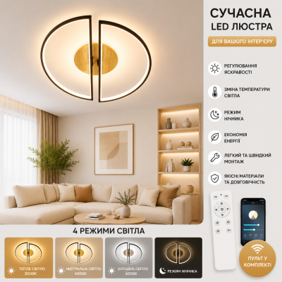 Управляемая светодиодная люстра 10219 WOODY 75W-2PR-APP-500*135-BLACK/WOOD-220-IP20