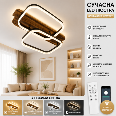 Управляемая светодиодная люстра 10221 WOODY 95W-2SQ-APP-650*420*135-BLACK/WOOD-220-IP20