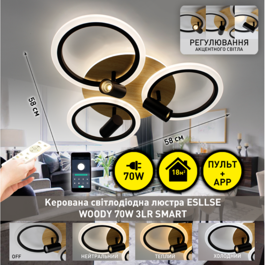 Управляемая светодиодная люстра 10224 WOODY 70W-3LR-APP-582*115-BLACK/WOOD-220-IP20 - фото 3