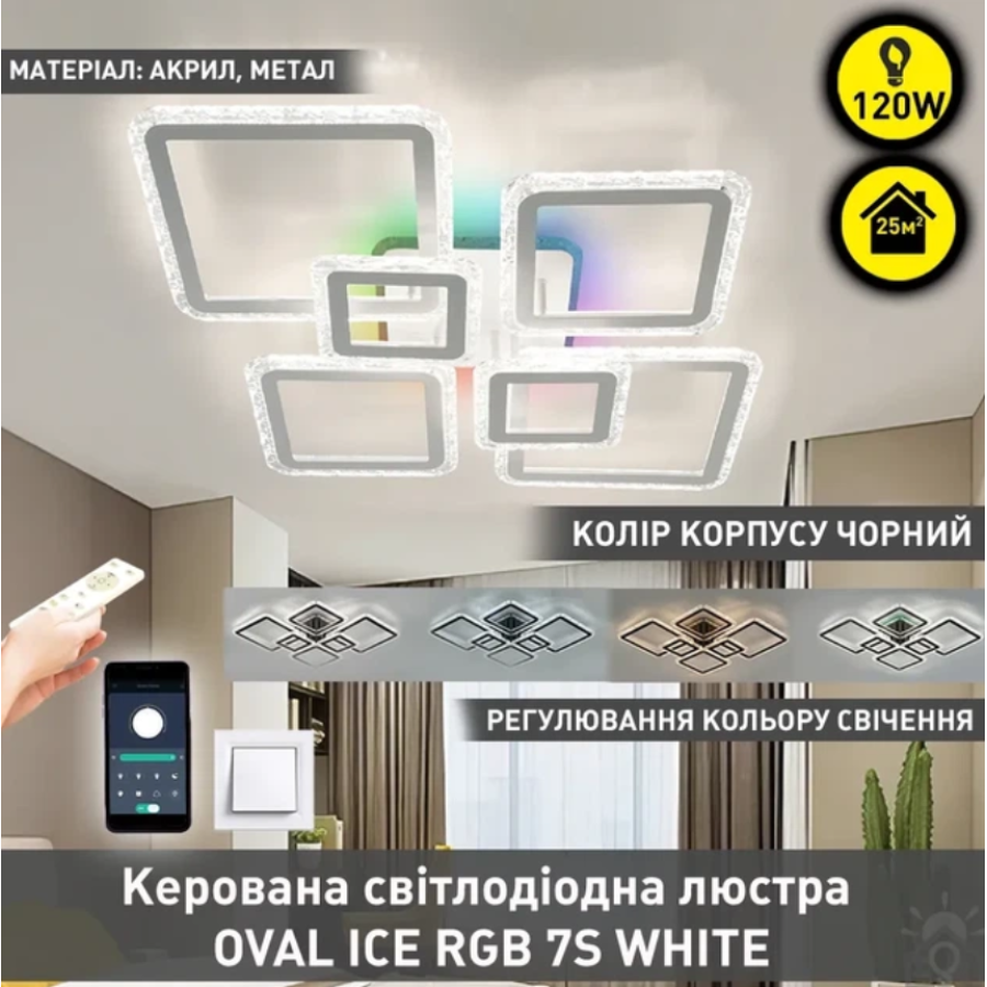 Управляемая светодиодная люстра 10482 OVAL ICE RGB 120W 7S-SMART-960x750x110-WHITE-220-IP20 - фото 2