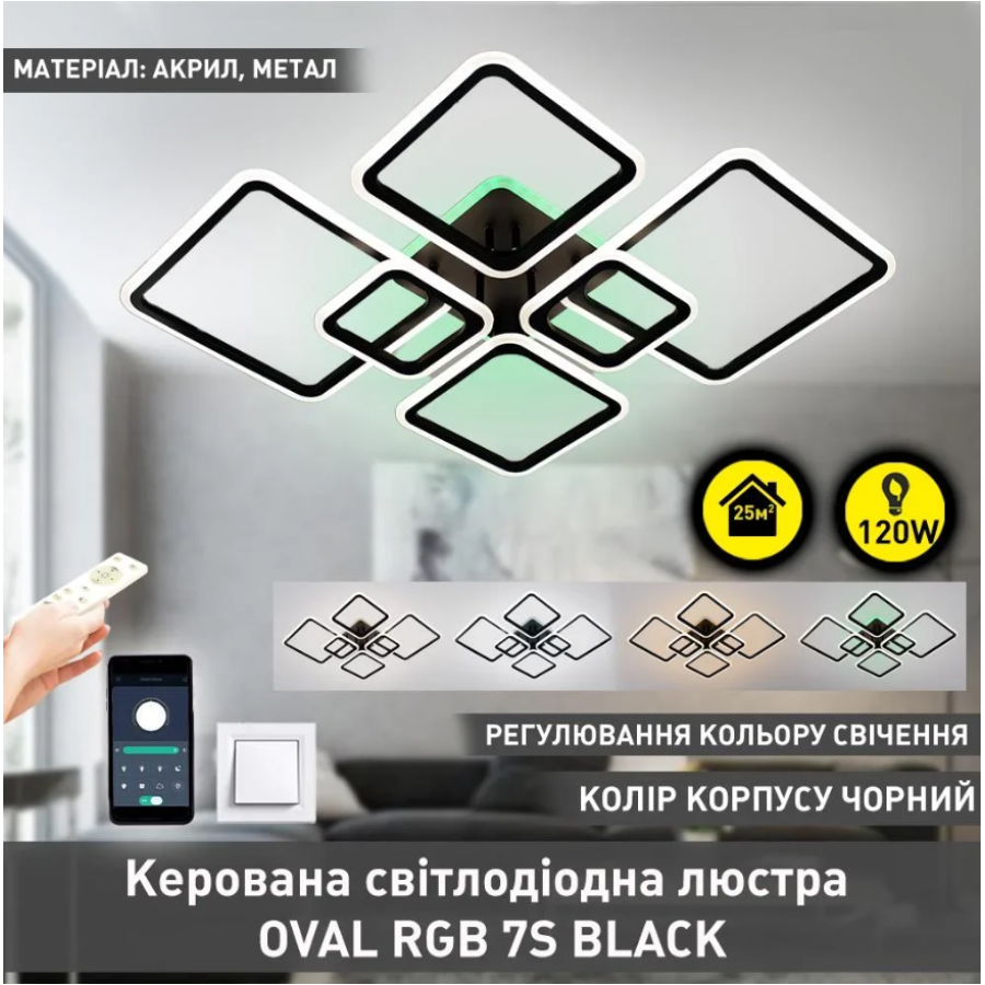 Управляемая светодиодная люстра 10483 OVAL RGB 120W 7S-SMART-960x750x110-BLACK-220-IP20 - фото 2