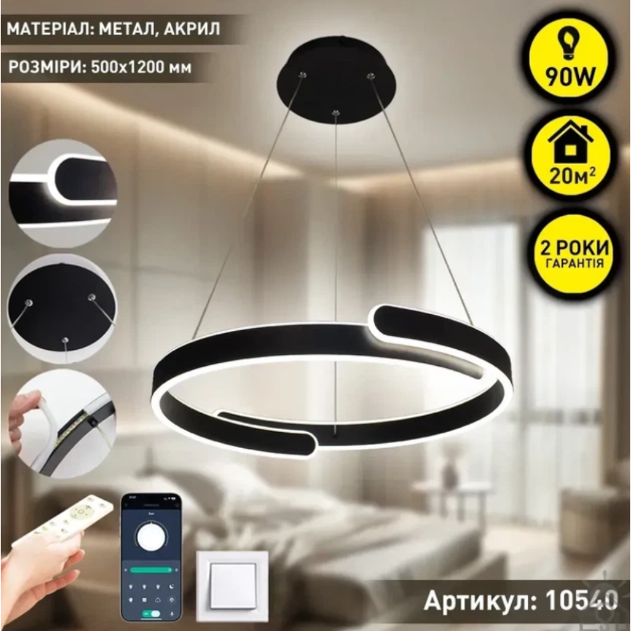 Управляемая светодиодная люстра 10540 HIPPO 90W R-SMART-500x1200-BLACK-220-IP20 - фото 2