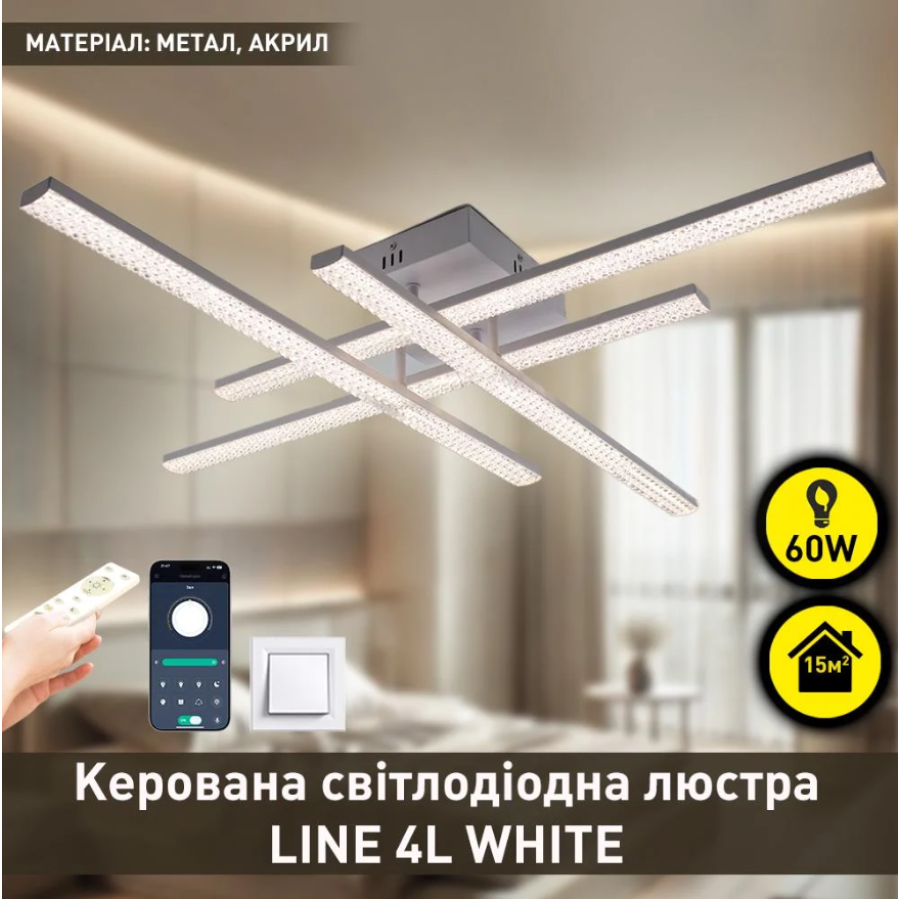 Управляемая светодиодная люстра 10549 LINE-60W-4L-SMART-810x810x125-WHITE-220-IP20 - фото 4