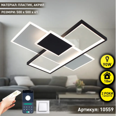 Керована світлодіодна люстра 10559 LAMPARAS 90W 3L-SMART- 510x510x58-WHITE/BLACK-220-IP20