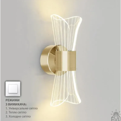 Управляемый светодиодный светильник, бра 10129 DIO 12W 2Y-ON/OFF-230х80х95-GOLD/CLEAR-220-IP20