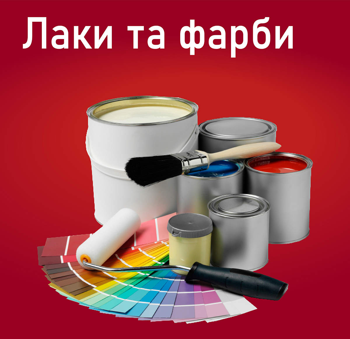 Лаки та фарби